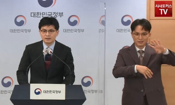 한동훈 유연한 전환이 중요…여야의정 협의체 첫 회의 결과 발표