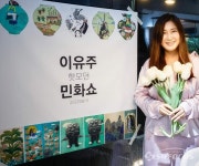 새로운 장르 모던민화의 시대를 열다 