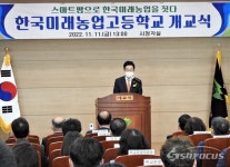 경북교육청, 한국미래농업고등학교 개교식 가져