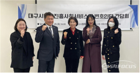 대구시행복진흥사회서비스원, 법률자문단 구성 위촉