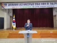 경주시, 경주천년한우 신규 HACCP농장 인증서 수여 및 기술교육 실시
