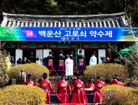 광양시, 제40회 백운산 고로쇠 약수제 16일 개최