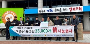 청송영양축협, 1500만 원 상당 별빛 찬란  기부 