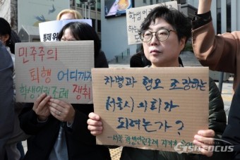[포토] 청소년단체, 학생인권조례 폐지 반대 기자회견