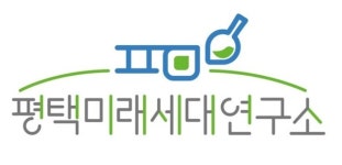 평택미래세대연구소, 청년 정책 아이디어 전국에 제공 의사 밝혀 