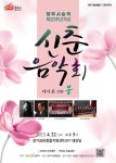 양주시, 양주시립예술단 신춘음악회 다시 온:ON 봄 개최