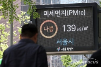 [포토] 수도권지역 미세먼지 '나쁨'...139/