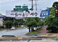 안동서 민주당이 게시한 현수막, 하루 만에 사라져 