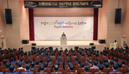 창립 47주년 신용보증기금 정책금융 본연 역할에 최선