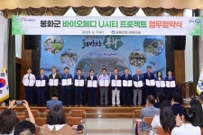 봉화군, 바이오메디 U시티 프로젝트 업무협약 체결