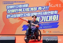 [포토] 한국장애인자립생활센터총연합회, 장애인복지법 개정 촉구