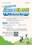 서울 금천구, 타 시·도 소재 초중고 신입생에게도 입학준비금 지원