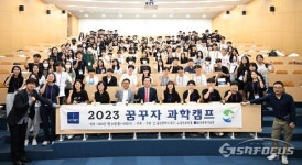 울산북구, 2023 꿈꾸자 과학캠프 운영