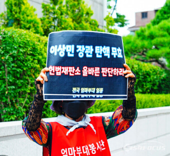 [포토] '이상민 탄핵 반대' 보수단체 헌재 앞 기자회견