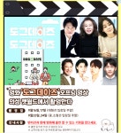 의성펫월드, 영화 도그데이즈 오프닝 영상 촬영장소 선정 