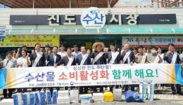 목포시 진도수산시장에서 수산물 소비 촉진 캠페인 전개