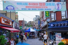 [포토] 언제나 즐거운 백학시장 사람들, 추석맞이 행운대축제