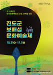 진도군 보배 섬 문화예술제 개최...민속문화예술의 자랑