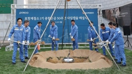 포스코, 포항제철소 50주년 기념 타임캡슐 매설 