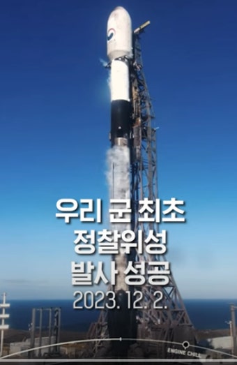 국방부, 군 최초 '정찰위성 발사' 성공...