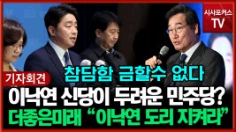 민주당 의원모임 더좋은미래 이낙연 신당 창당 선언…철회해 달라