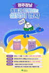 영주시, 영주장날 쇼핑몰···설맞이 할인행사 진행 