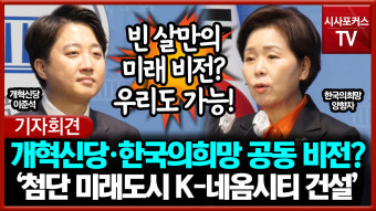 이준석·양향자 합당 선언…