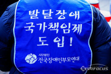 [포토] '발달장애 국가책임제 도입'…전국장애인부모연대  요구 대표 이미지