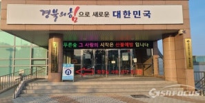 경북산림환경연구원, 사방기술센터 부실운영··· 혈세 낭비 지적