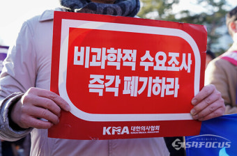 [포토] 전국 의사 대표자, 대통령실 앞 항의 집회…