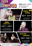 강북문화재단, 2024 강북연극제…가족 주제의 창작극 공연    