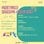 광양시, 축제기획자 양성교육 운영...축제 경쟁력 강화 기대