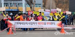 군위군 효령면 주민들, 채석단지 변경지정 신청에 강력 반발