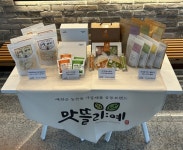 예천군, 활축제 기간 지역 농축산물 할인 판매 진행 