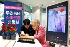 [포토] LG유플러스, 시니어 대상 스마트폰 배움실 운영