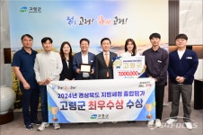 고령군, 경상북도 지방세정 종합평가 '최우수상'수상