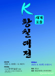 완도군, 오는 20일 서울서 황칠 공예전 개최