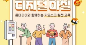 롯데리아, 고령층 소비자 락인 시도
