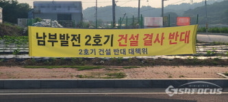 한국남부발전, 화력발전소 신규 증설···주변지역 지원금은 감소 