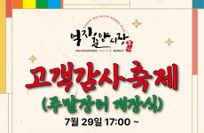 봉화군, 억지춘양시장 고객 감사축제 개최