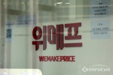 [포토] 한산한 위메프 본사 앞