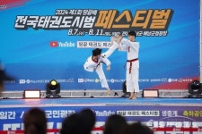 해남군,  땅끝배 전국태권도 시범 페스티벌 개최