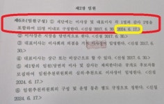 영주문화관광재단, 설립 및 지원 조례 위반 논란 