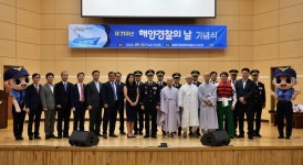 동해해경청, 국민과 함께하는 해양경찰의 날 기념식 개최 