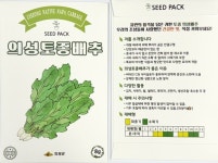 의성군, 의성토종배추 씨앗 무료 나눔