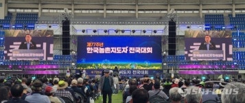 제77주년 농촌지도자 전국대회, 경북 포항서 개막