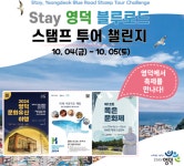 영덕군, 트레커들의 낭만···Stay 영덕 블루로드 축제 개최 