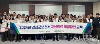 강진군보건소, 신속대응반 재난의료 역량강화 교육 실시