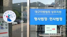 상주지원, 강민구 상주시체육회장 선거법 위반 혐의 실형 선고 