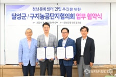 달성군, 4층 규모 구지농공단지 청년문화센터 건립
